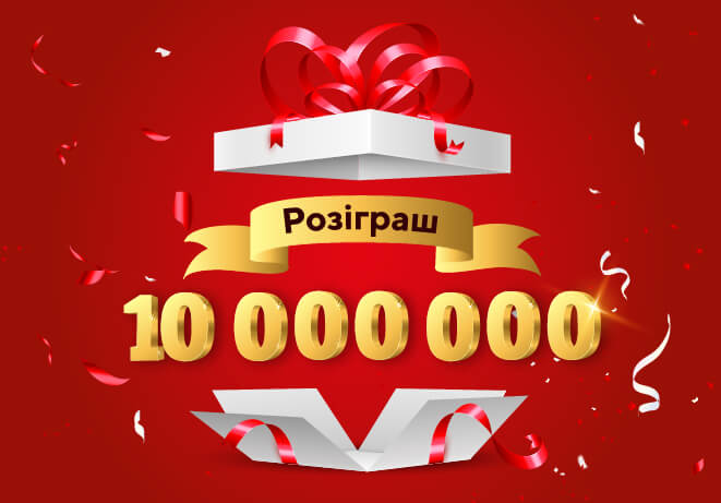 Розыгрыш 10 000 000 от КЛАСС!